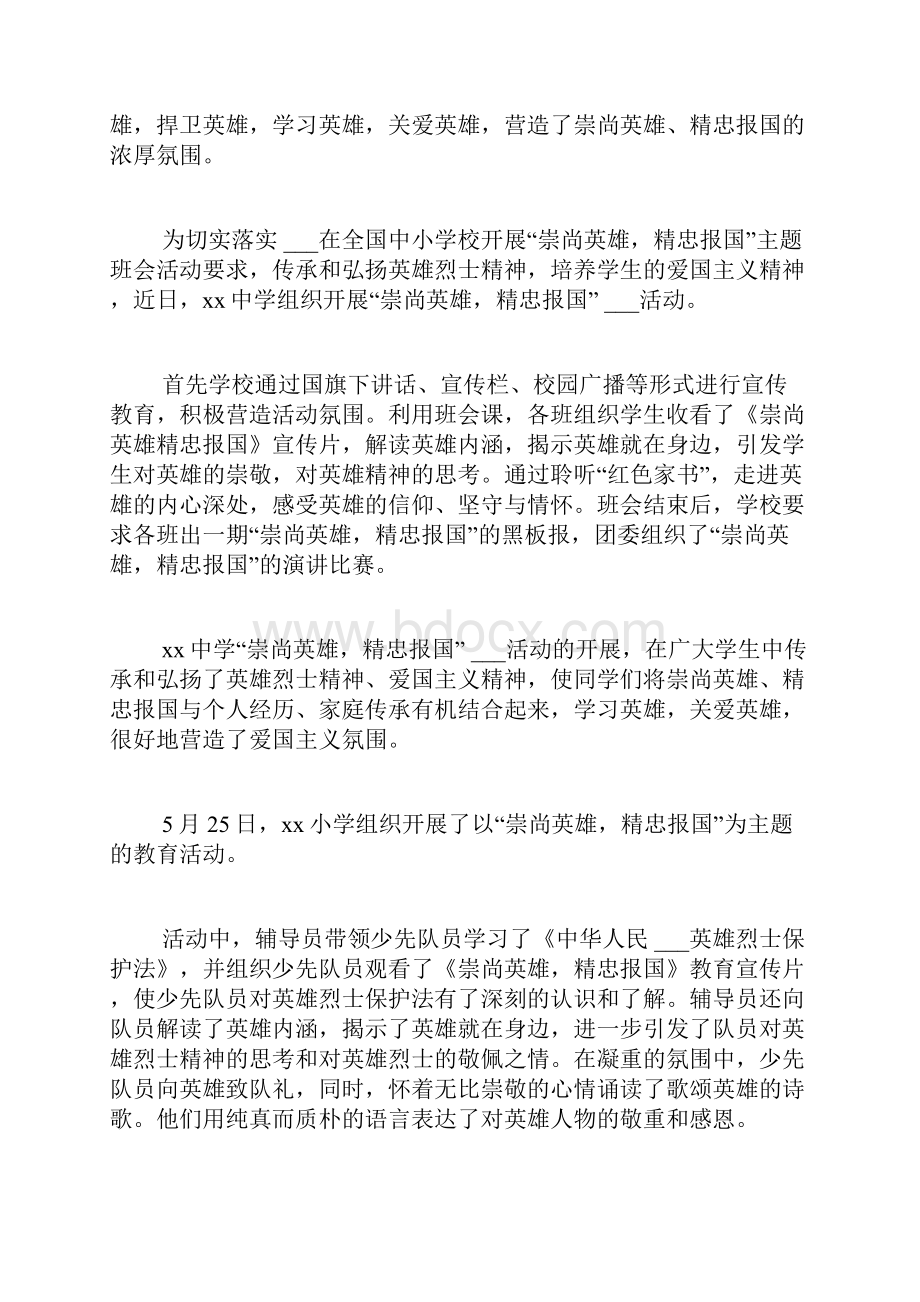 崇尚英雄精忠报国主题活动总结.docx_第2页