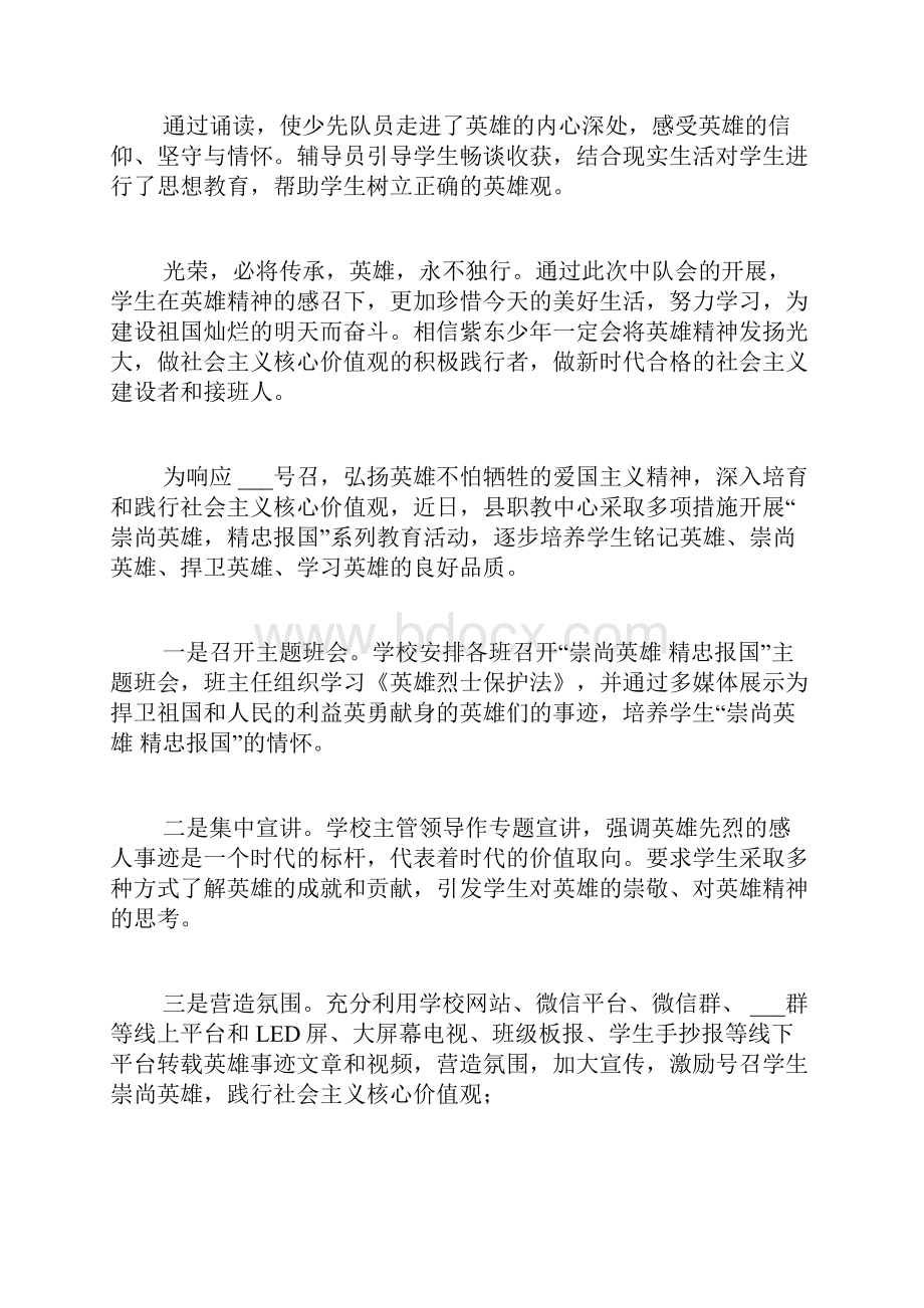 崇尚英雄精忠报国主题活动总结.docx_第3页