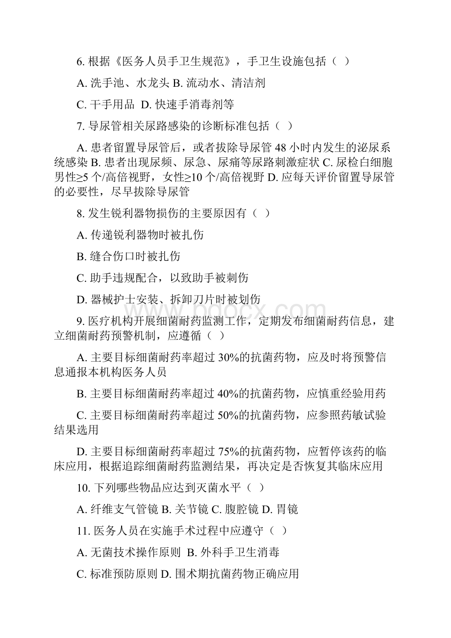 医院感染试题.docx_第2页