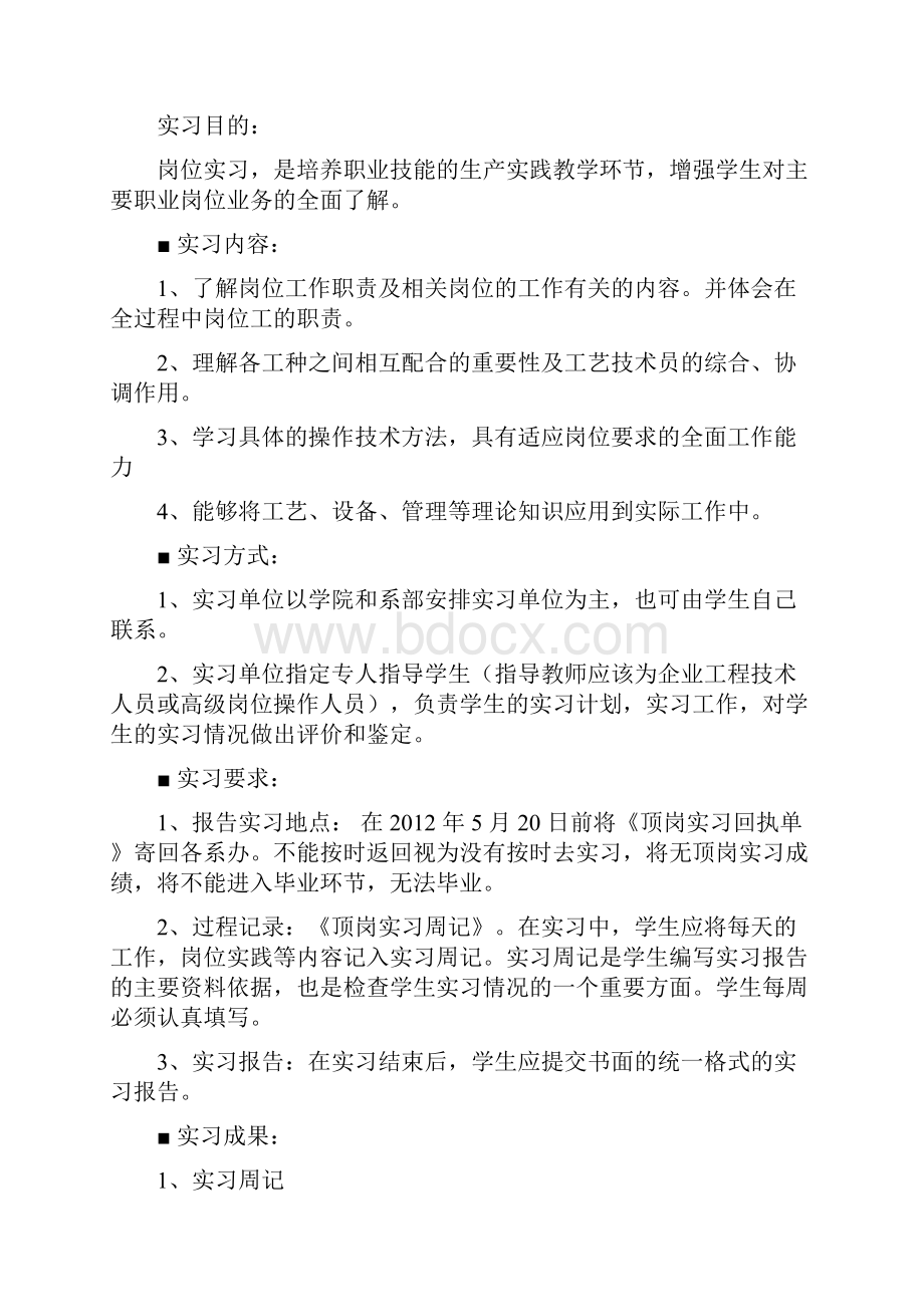 整理湖南高速铁路职业技术学院.docx_第2页