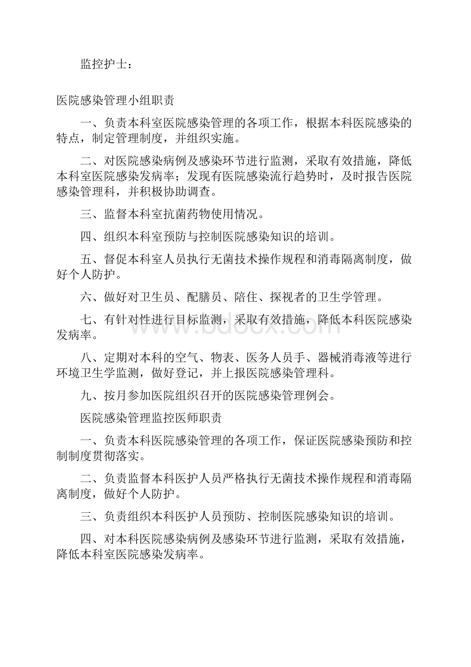 某人民医院某中心医院医院感染管理手册全套.docx_第2页