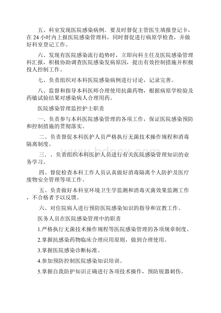 某人民医院某中心医院医院感染管理手册全套.docx_第3页