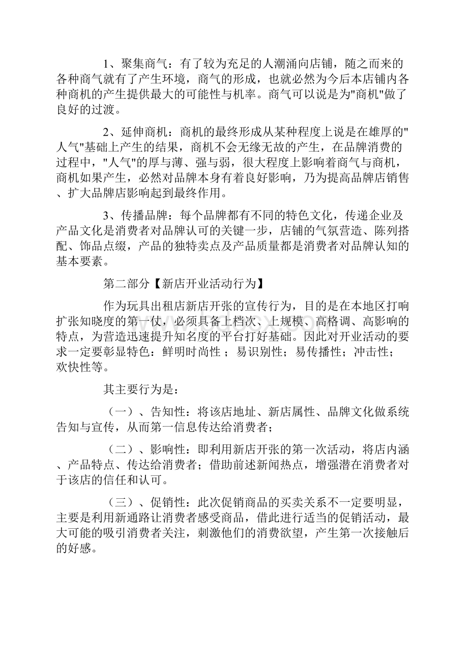 金店开业活动策划.docx_第2页