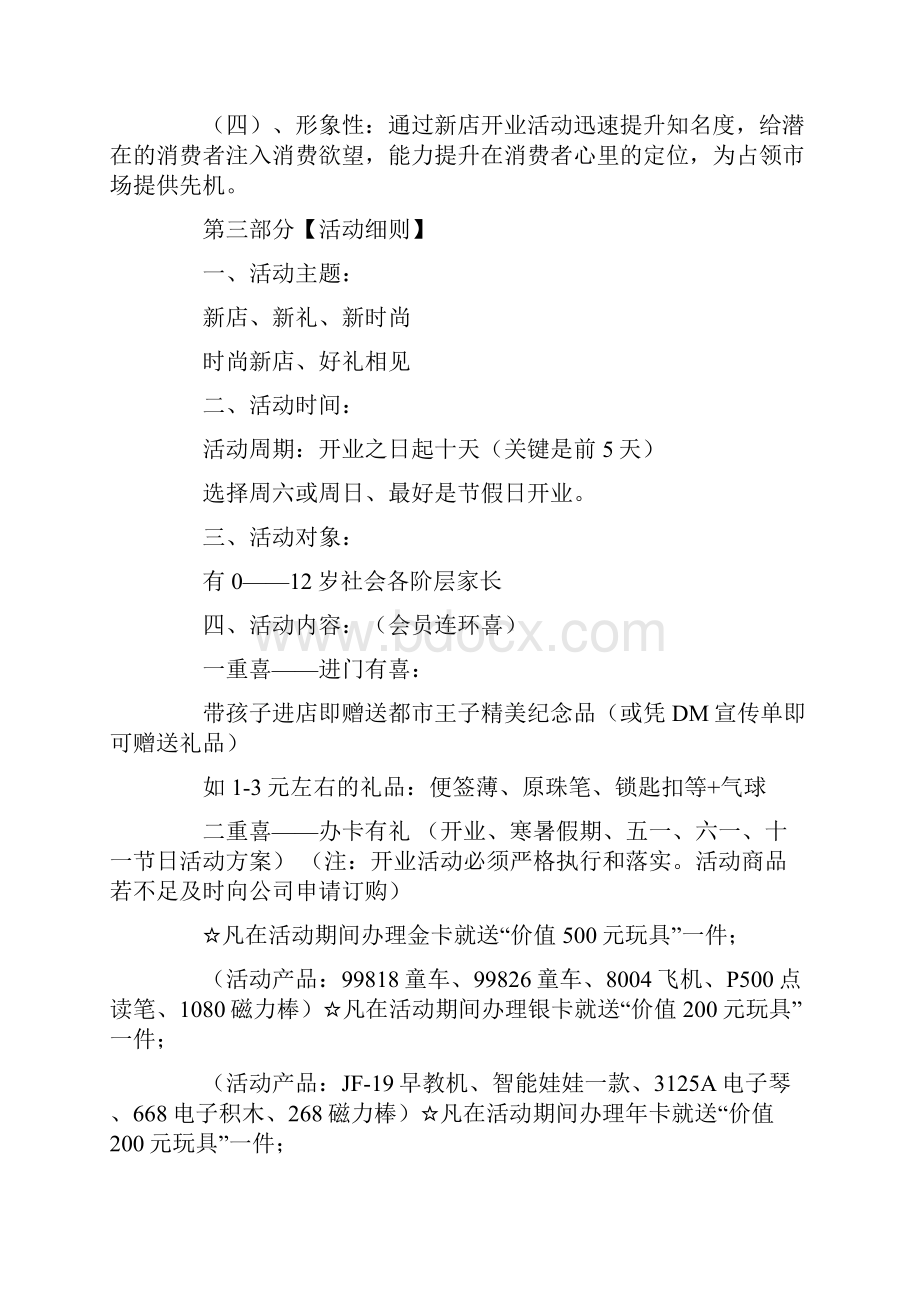 金店开业活动策划.docx_第3页