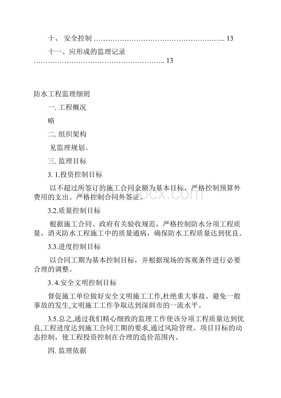 防水工程监理细则.docx_第2页