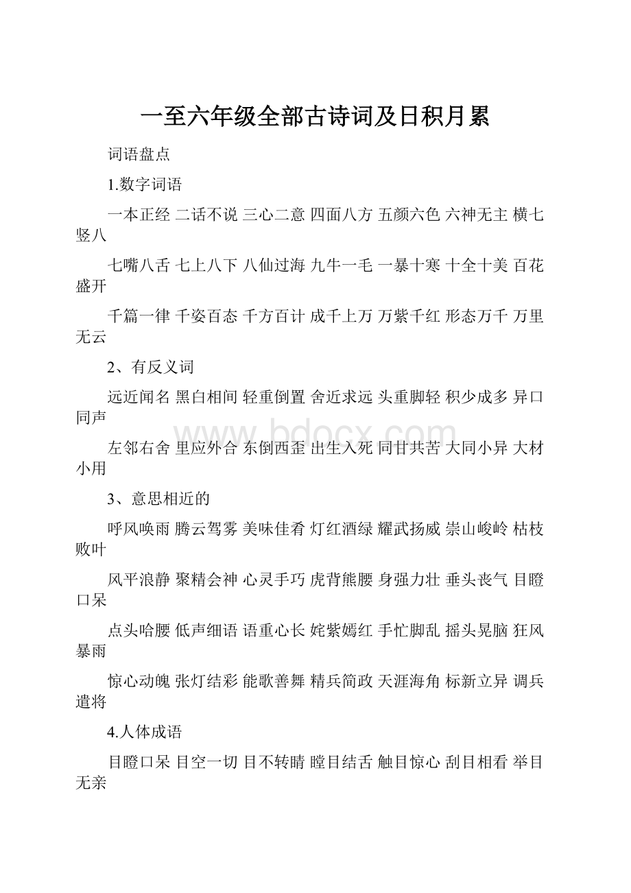 一至六年级全部古诗词及日积月累.docx