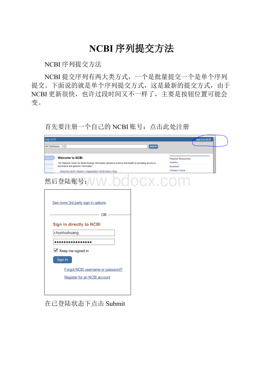 NCBI序列提交方法.docx