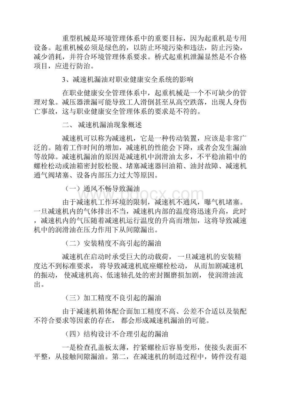 关于减速机漏油问题及其处理措施.docx_第2页