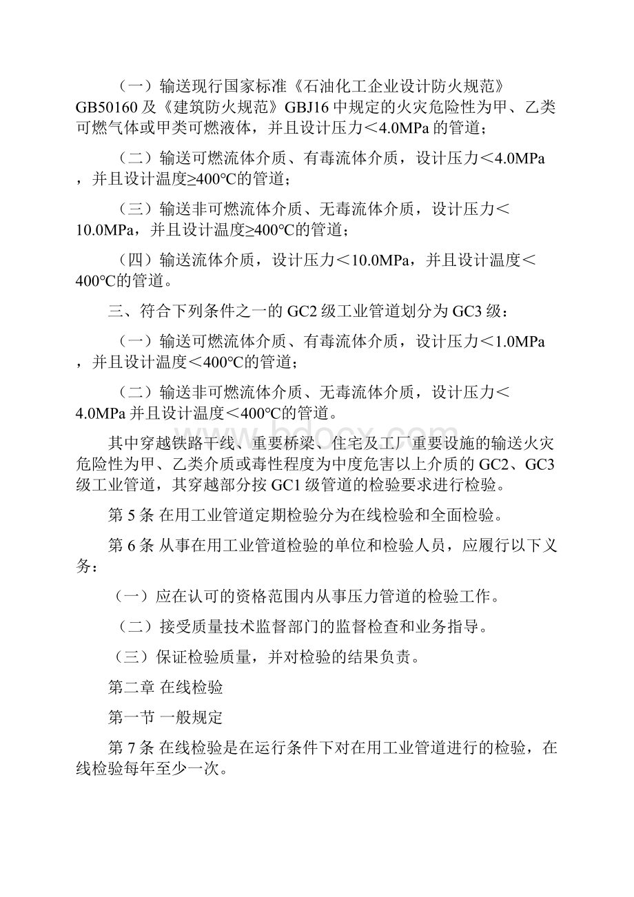 在用工业压力管道定期检验规程DOC.docx_第2页