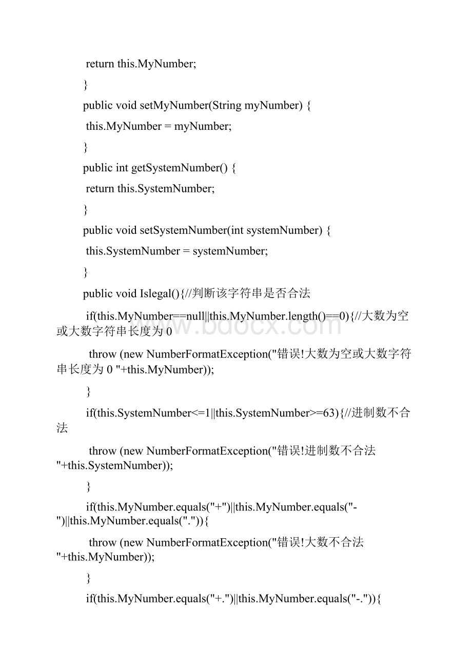 java自定义大数进制可在262之间相互转换.docx_第2页