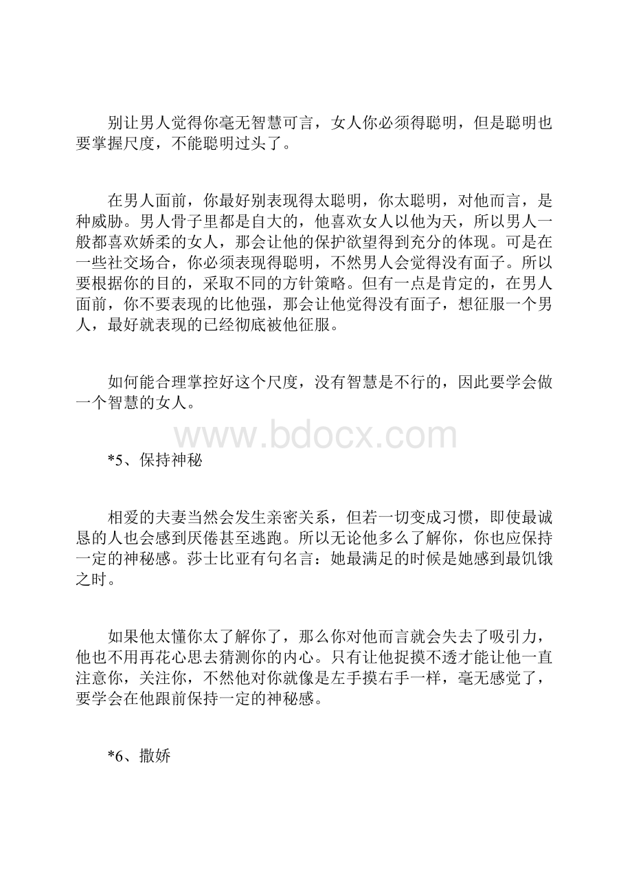 女人该怎么征服男人.docx_第3页