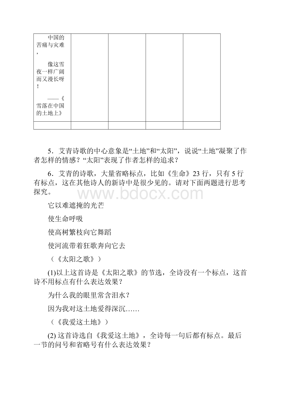 艾青诗选练习题 8知识点.docx_第3页