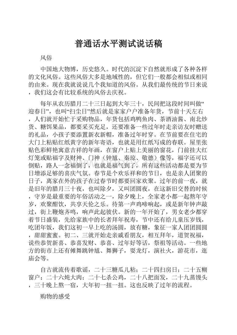 普通话水平测试说话稿.docx_第1页