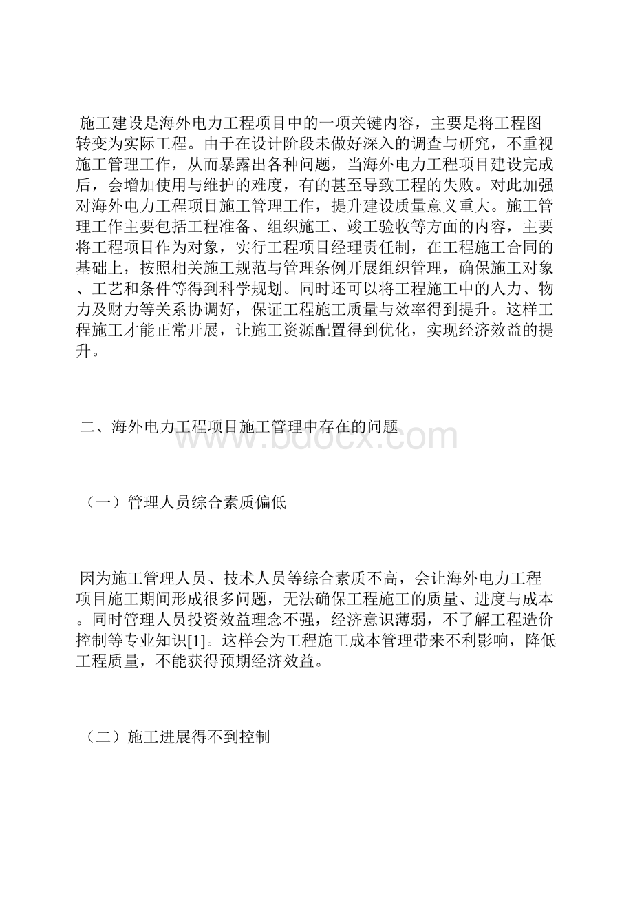 海外电力工程项目施工管理电力工程论文工业论文.docx_第2页