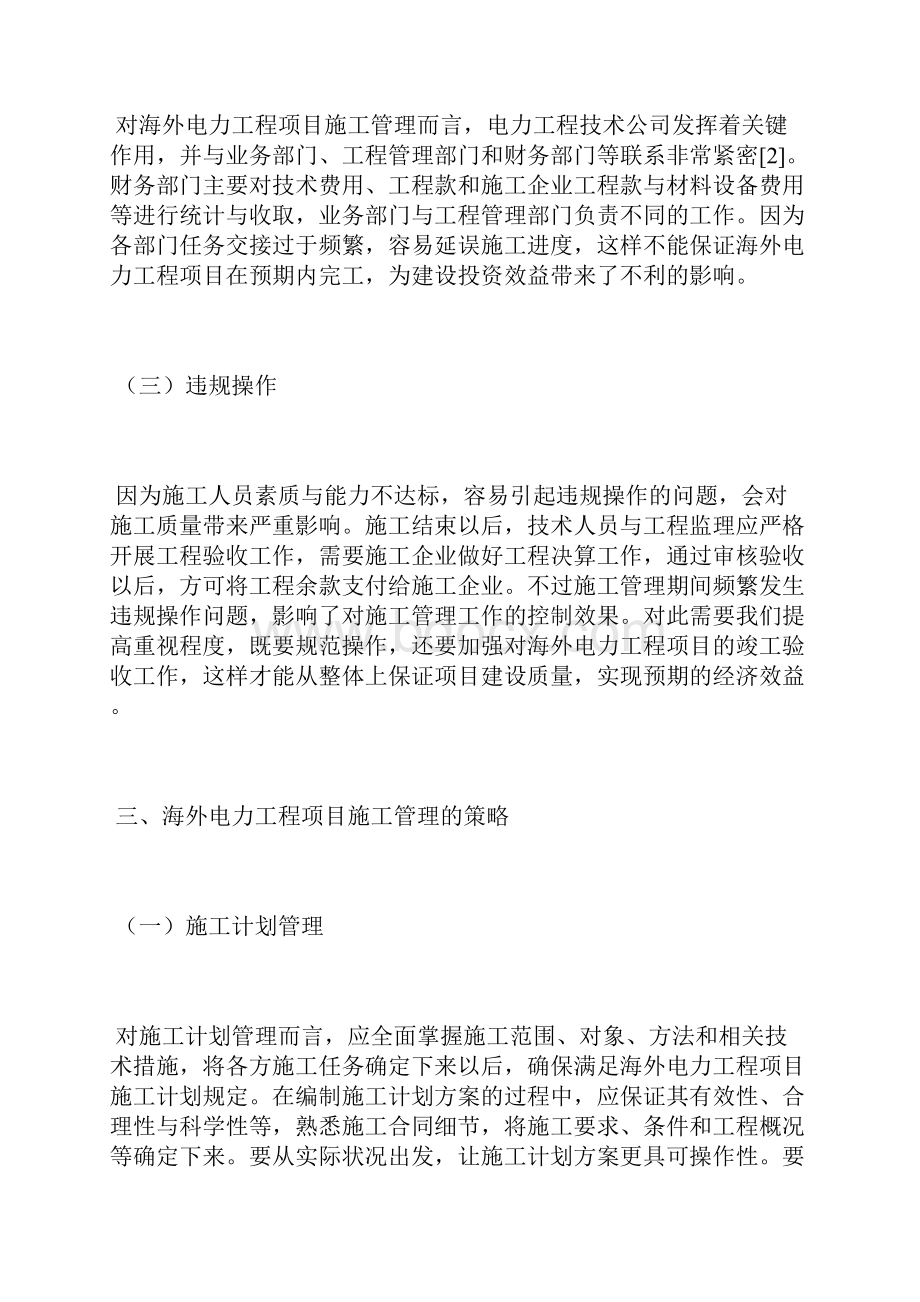 海外电力工程项目施工管理电力工程论文工业论文.docx_第3页