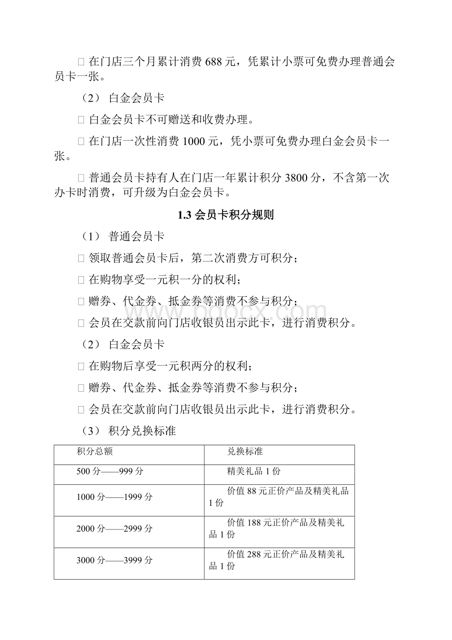 门店会员管理手册模板.docx_第3页