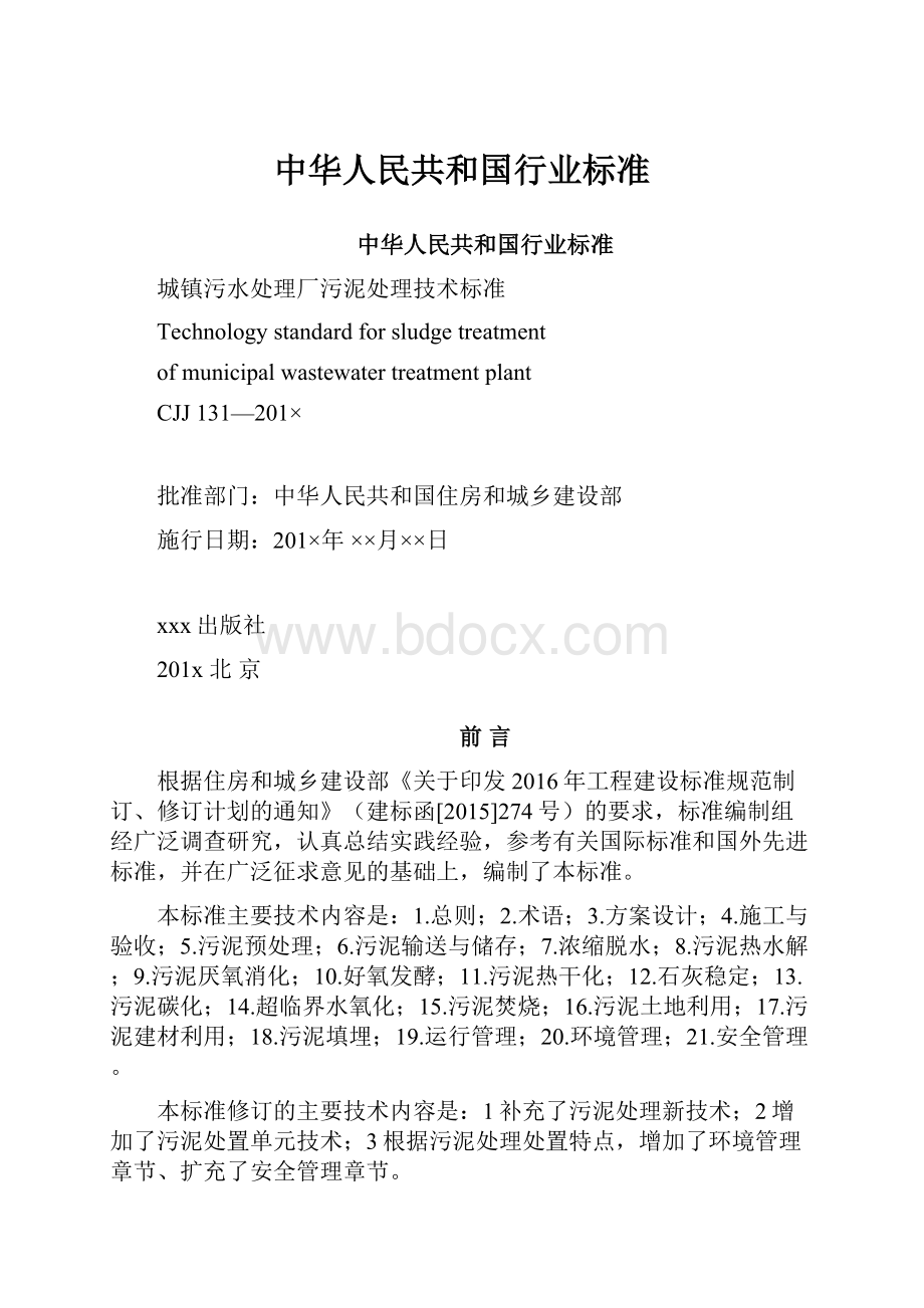 中华人民共和国行业标准.docx