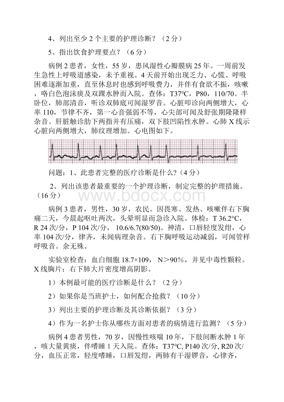 《内科护理学上》期末复习题课件.docx_第3页