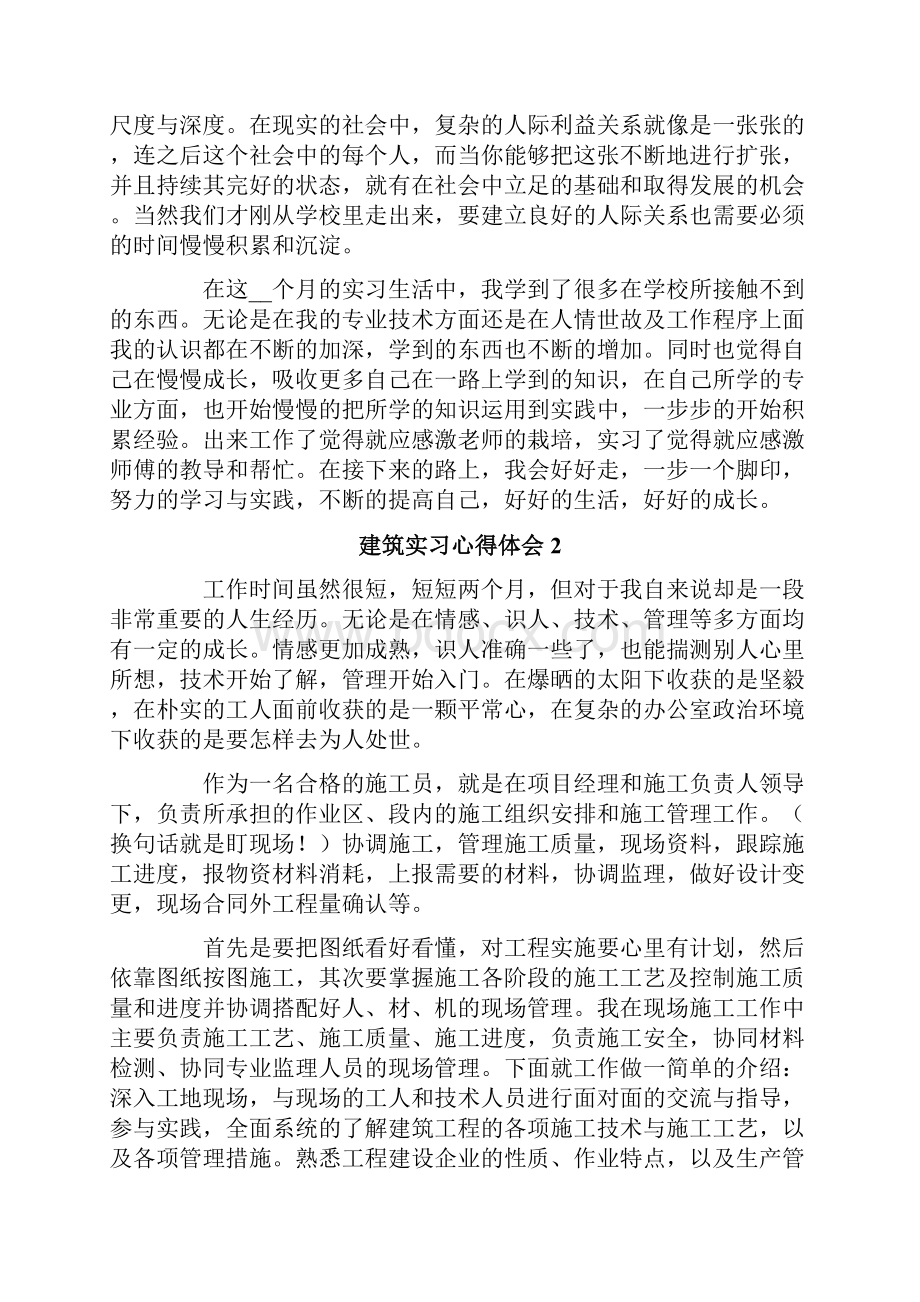 建筑实习心得体会.docx_第3页