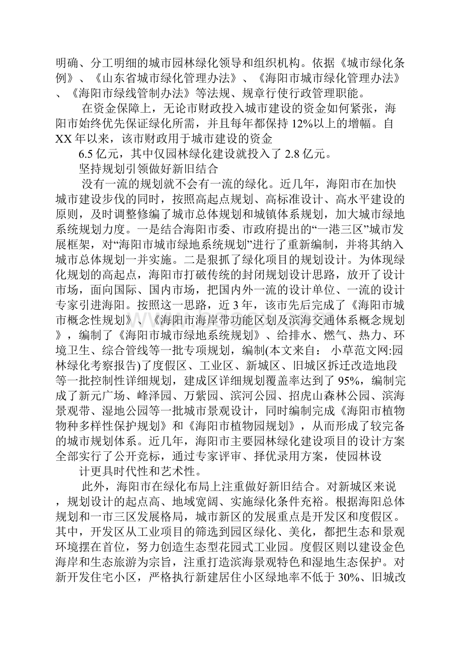 园林绿化考察报告.docx_第2页