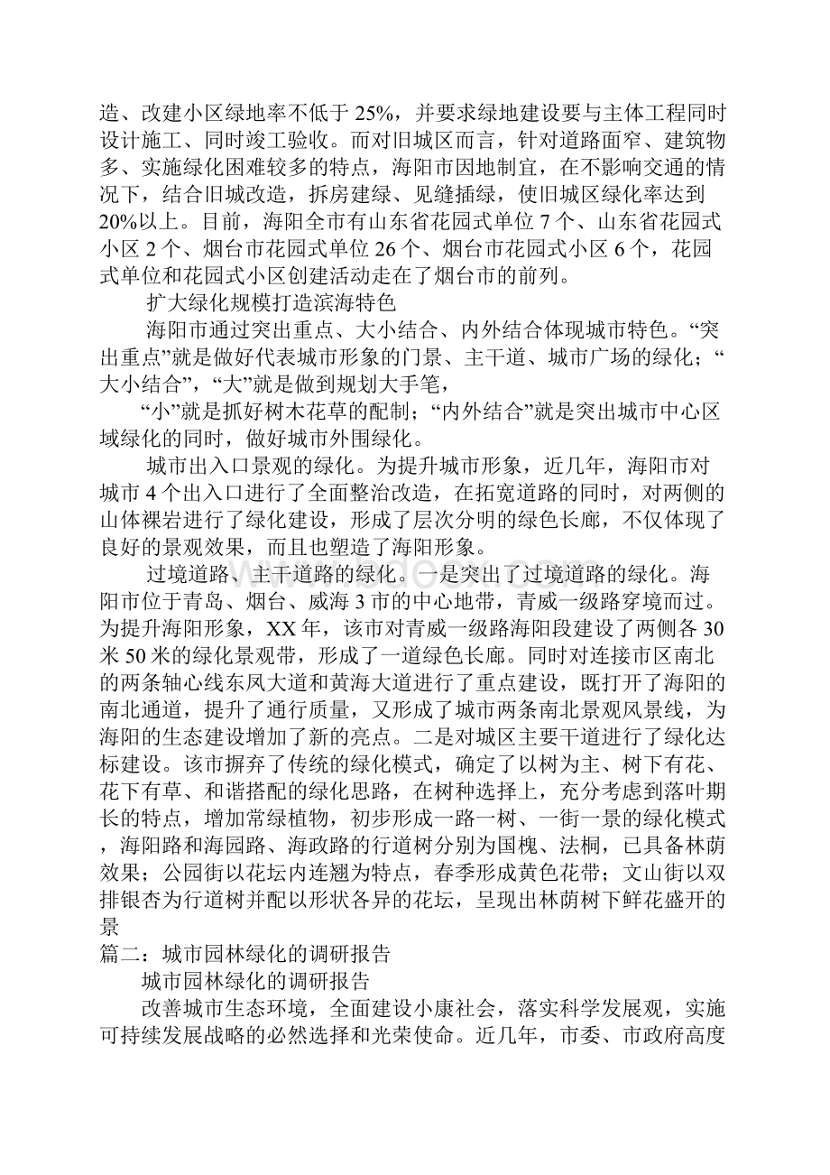 园林绿化考察报告.docx_第3页