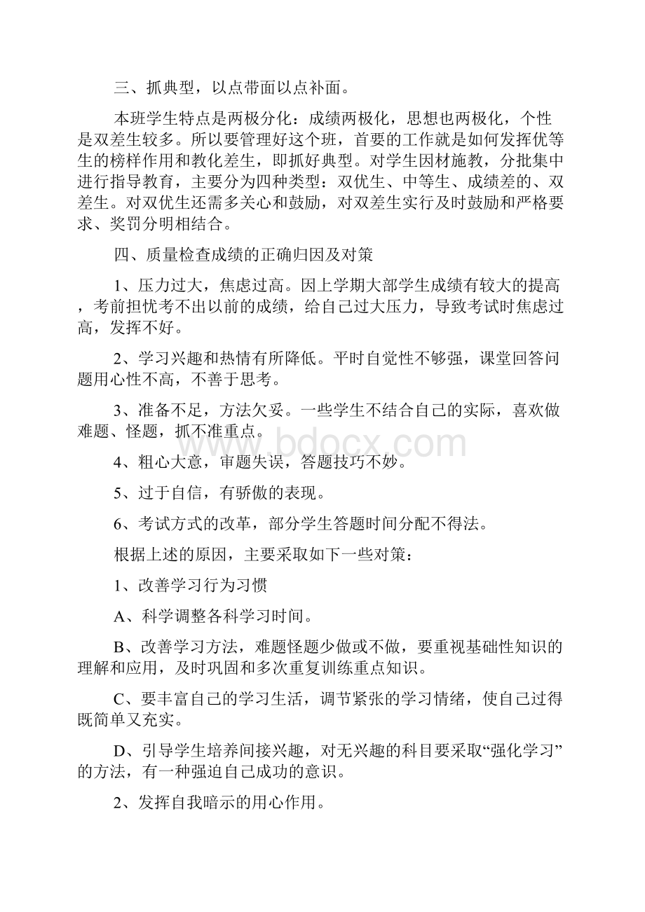 高三班主任总结五篇.docx_第3页