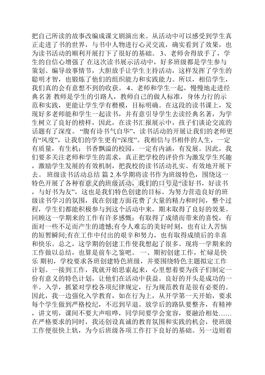 班级读书活动总结集锦五篇.docx_第2页