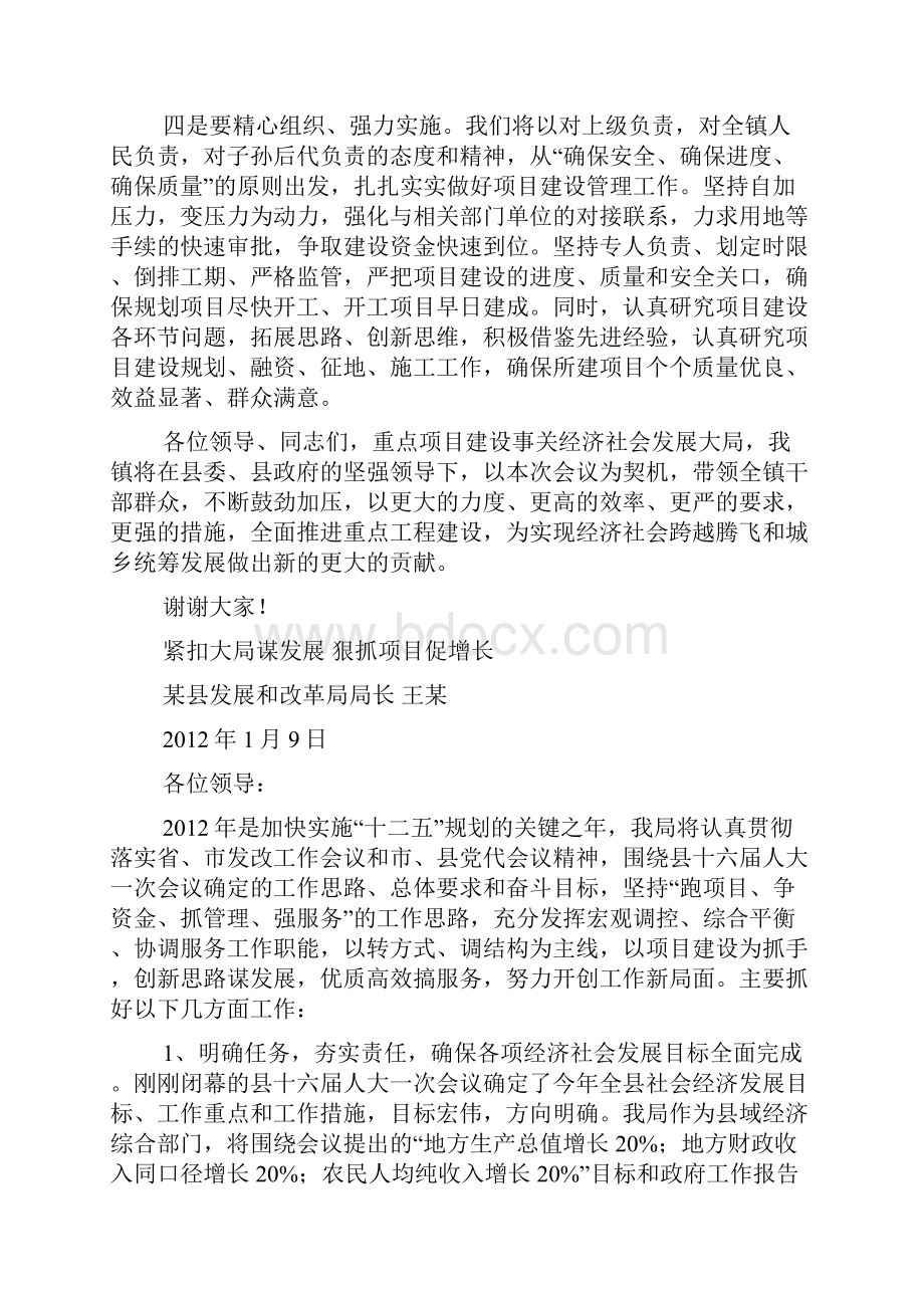 重点项目表态发言.docx_第2页