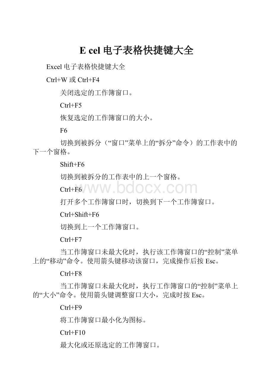 E cel电子表格快捷键大全.docx