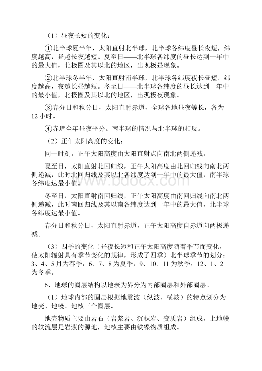 山东省高中地理学业水平考试知识点总结材料.docx_第2页