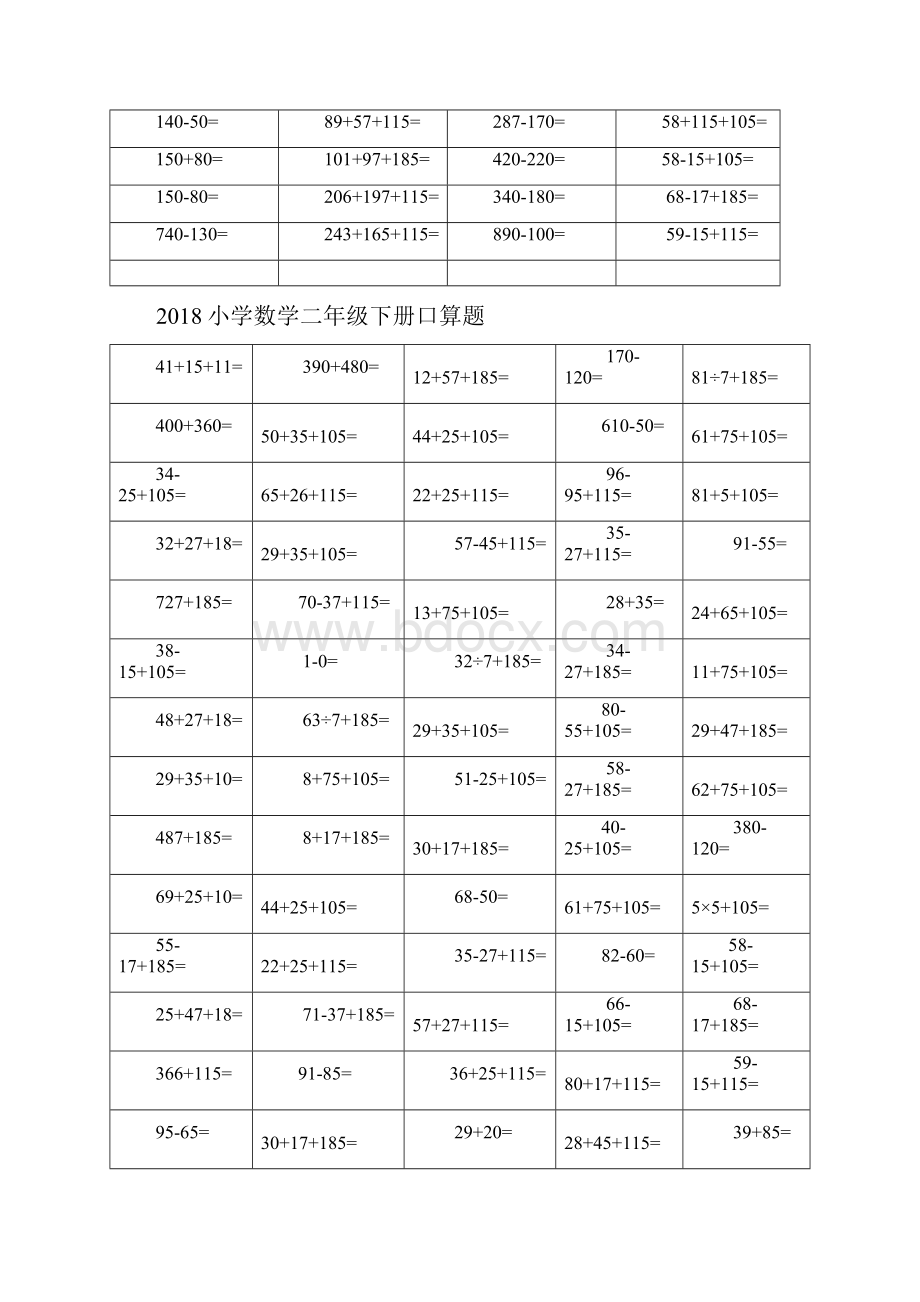 最新人教版青岛版数学二年级下册口算练习每天80道.docx_第3页