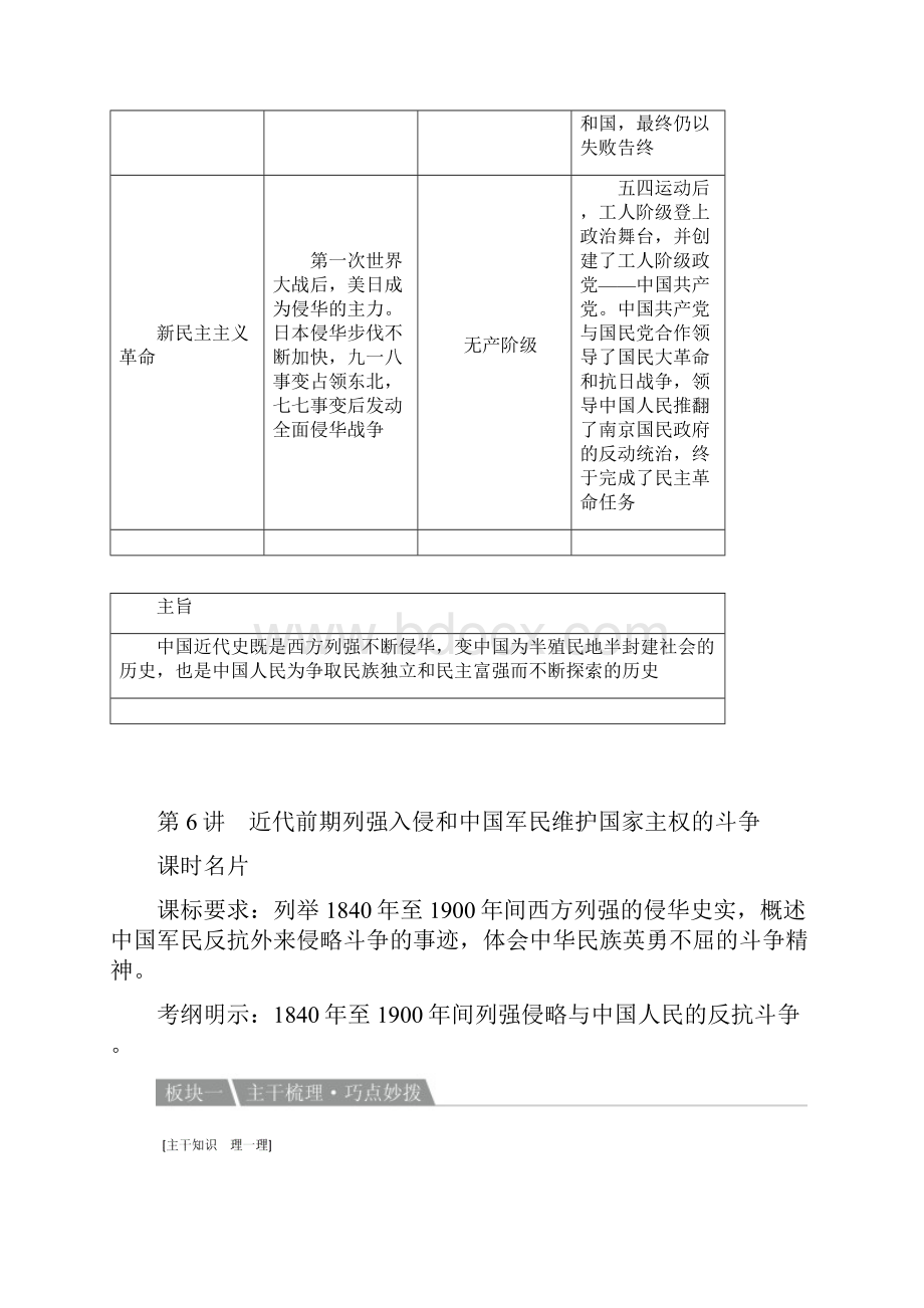 高考历史一轮复习第6讲近代前期列强入侵和中国军民维.docx_第2页