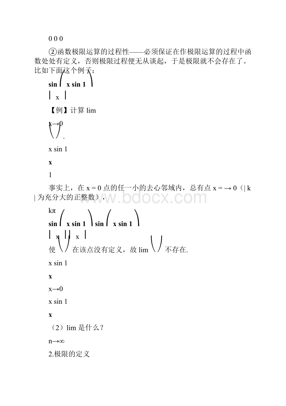 历年考研数学高等数学基础讲义.docx_第2页