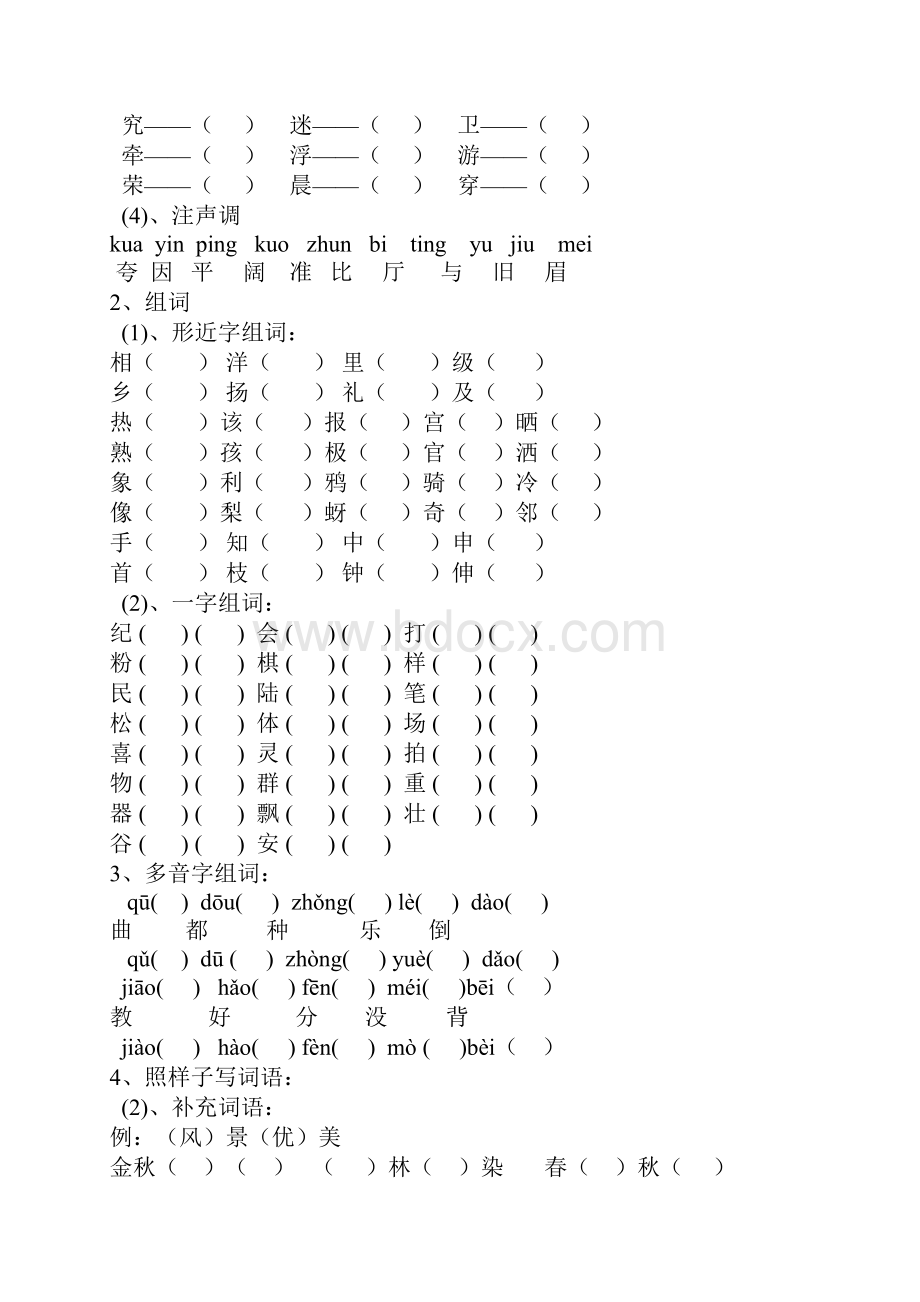 二年级上册语文重点复习题.docx_第2页