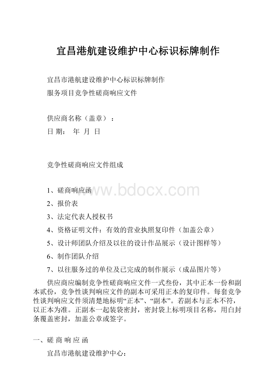 宜昌港航建设维护中心标识标牌制作.docx_第1页