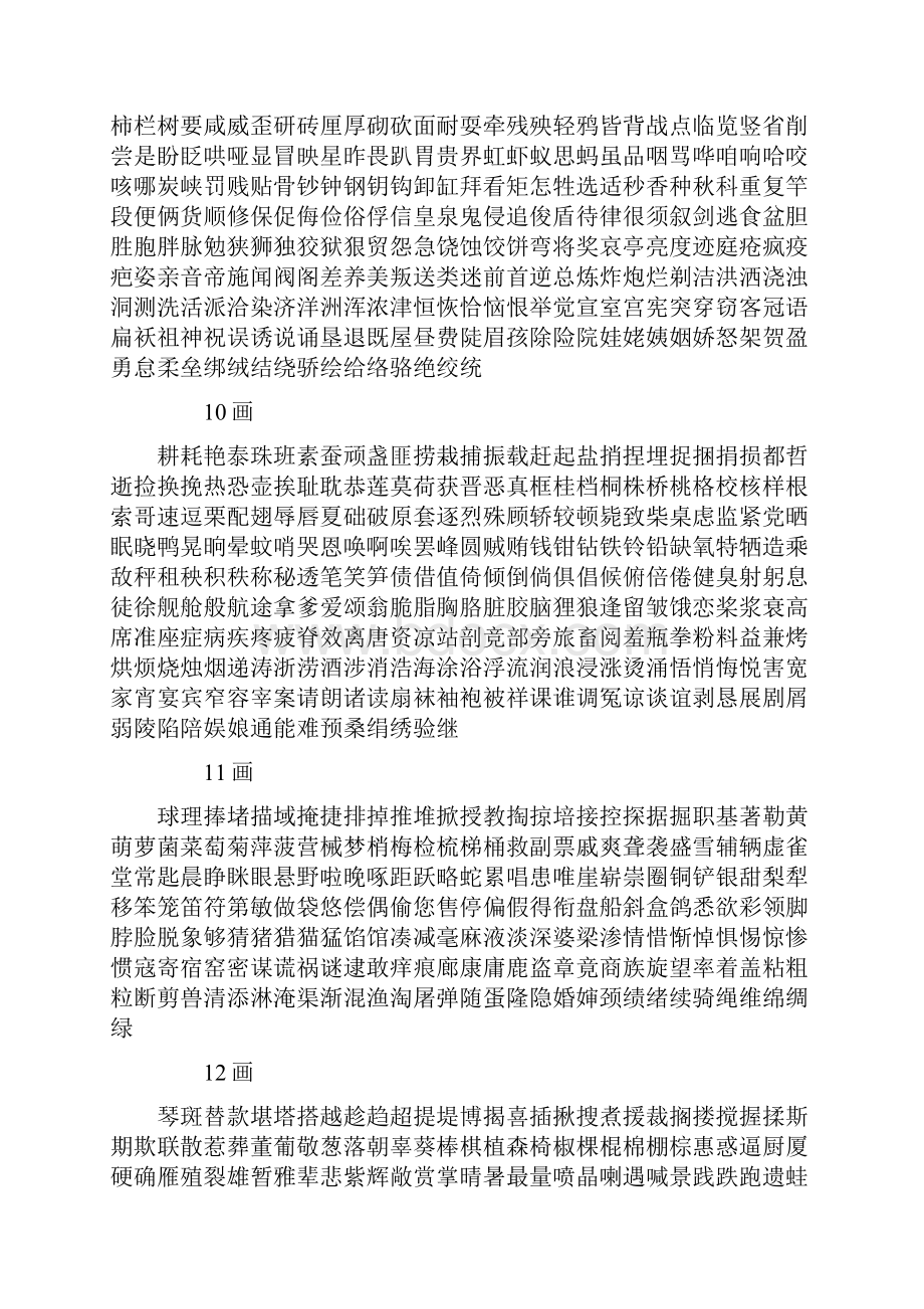 现代汉语常用字2500字次常用字1000字笔画顺序表.docx_第3页