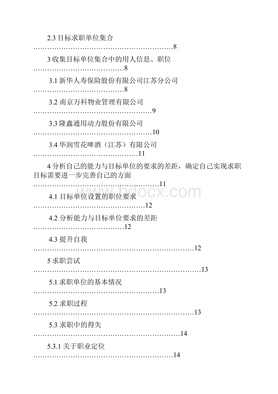 求职分析报告.docx_第2页