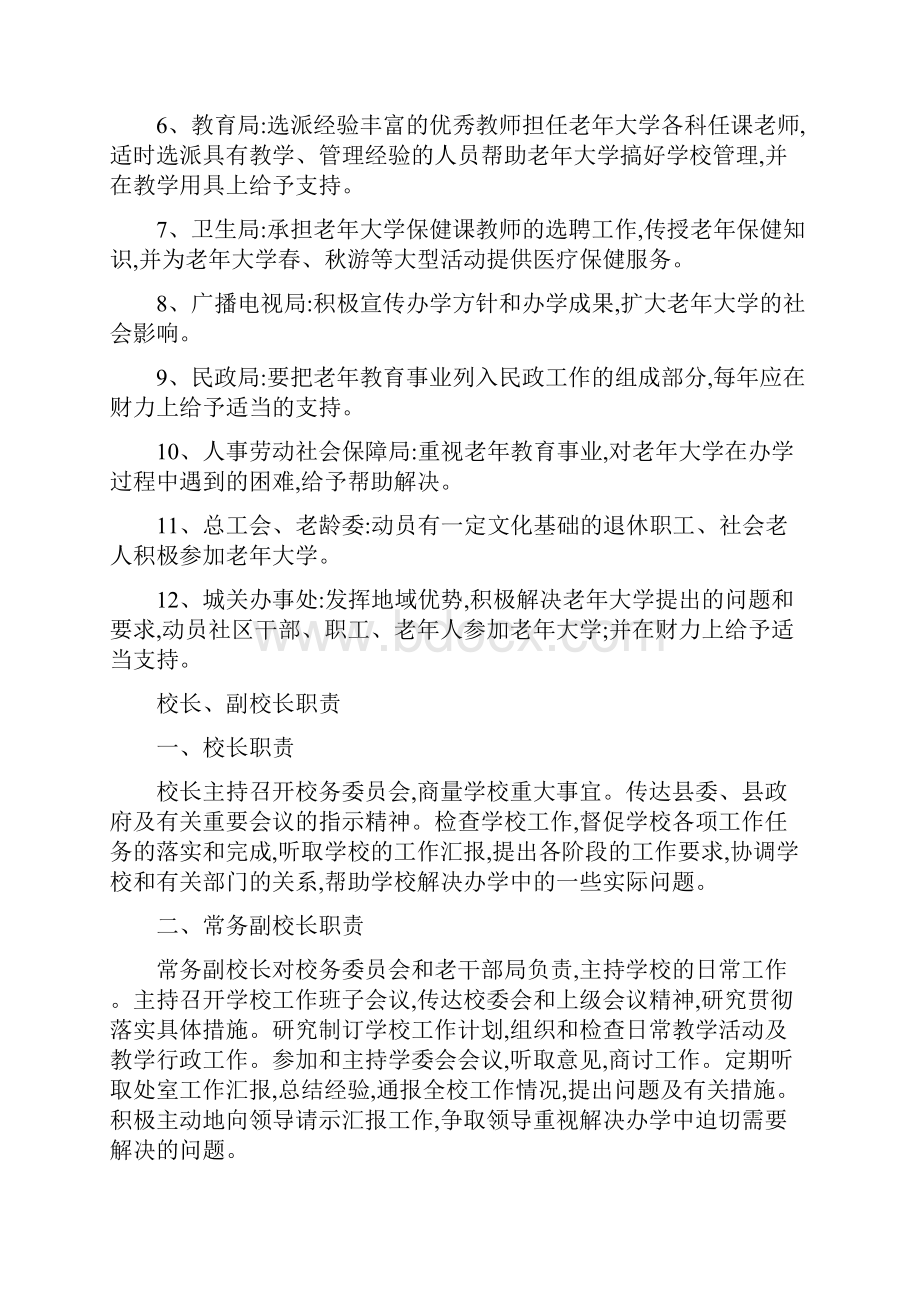 老年大学规章制度汇编.docx_第3页