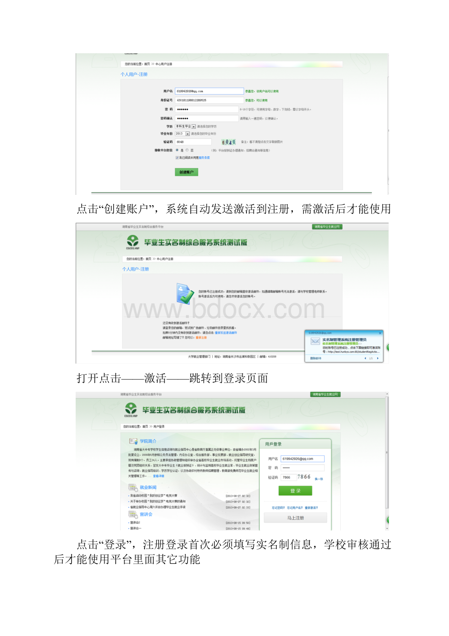 毕业生实名制服务平台登录步骤操作学生.docx_第2页