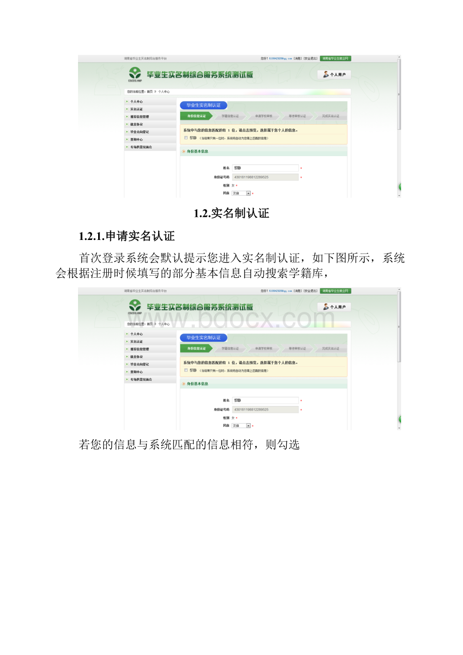 毕业生实名制服务平台登录步骤操作学生.docx_第3页