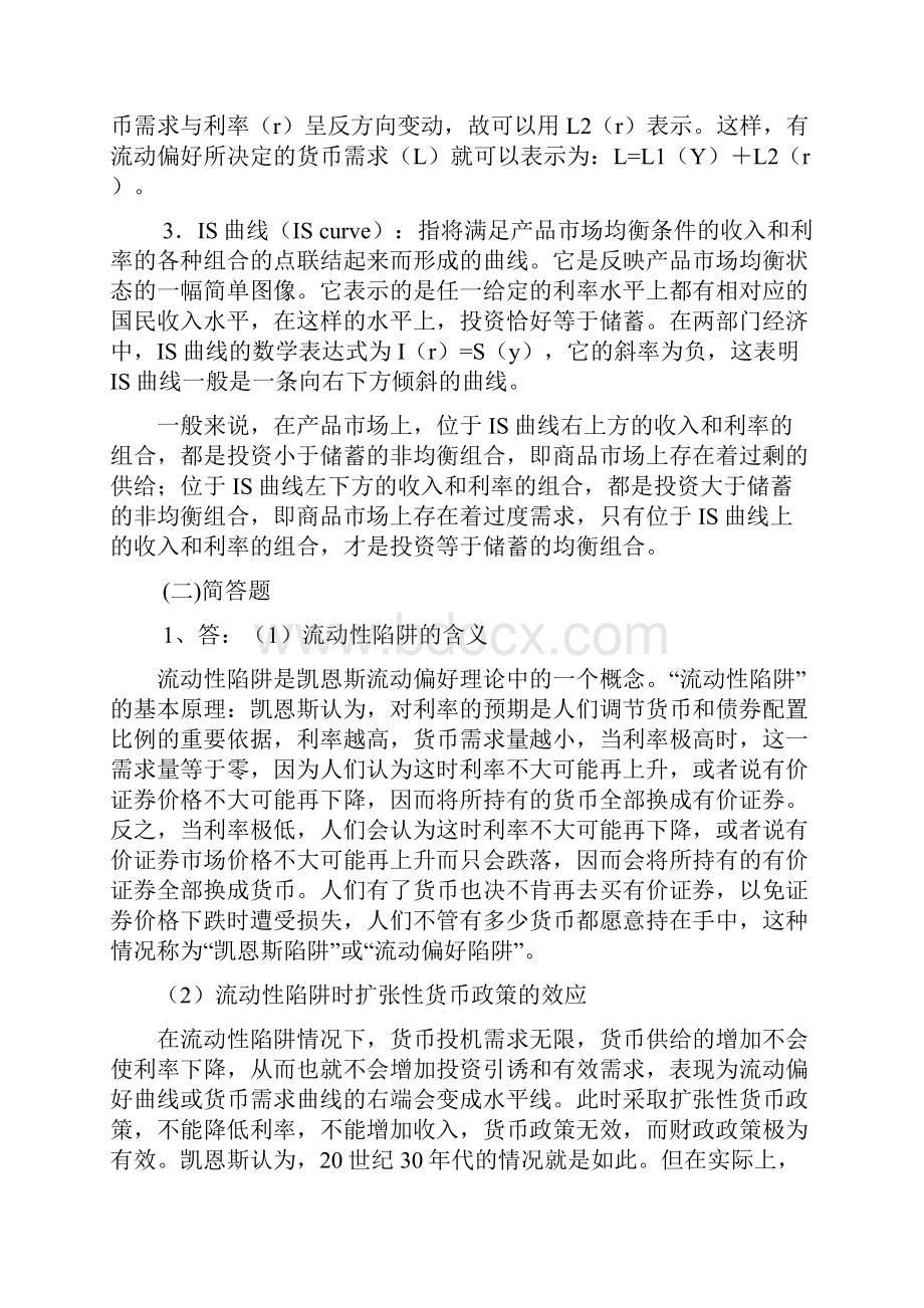 16宏观第十六章思考题答案详解.docx_第2页