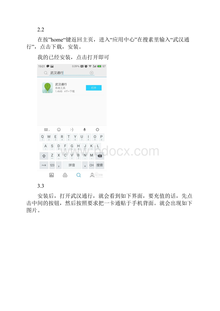 NFC充值武汉公交卡地铁卡一卡通.docx_第2页