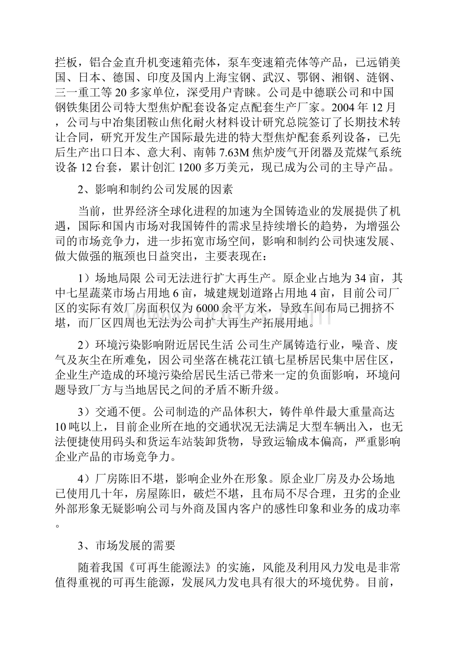 12万吨铸造产品可研报告文本.docx_第3页