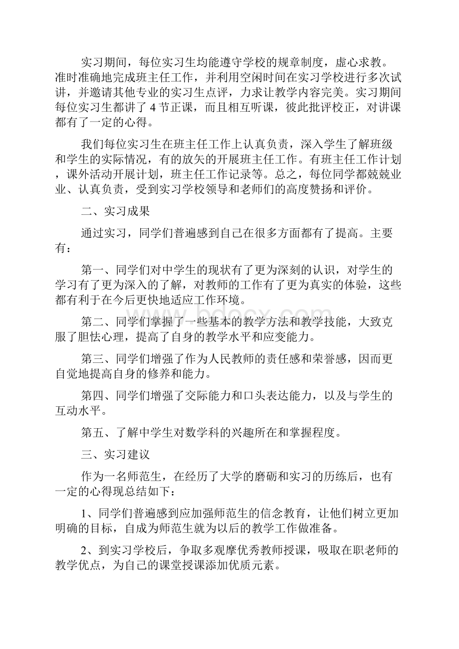 师范生教育实习总结范文5篇.docx_第2页