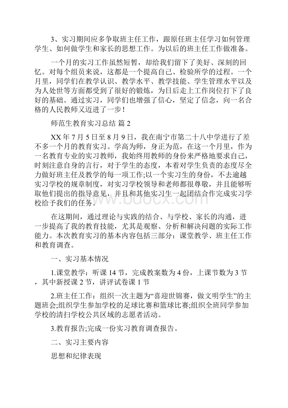 师范生教育实习总结范文5篇.docx_第3页