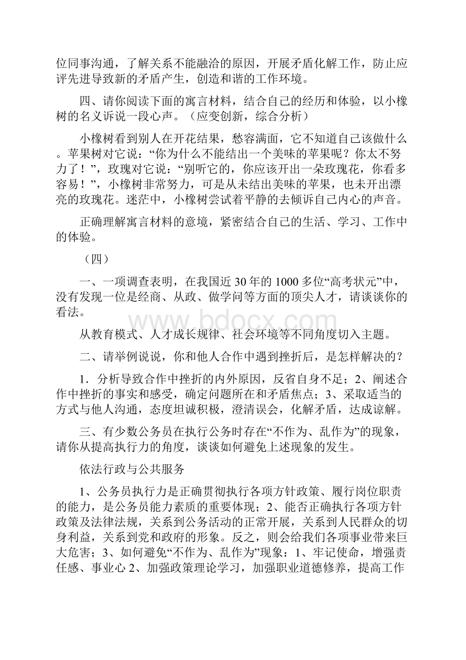 面试例题安徽省宣城市公务员事业单位考试面试真题题解.docx_第3页