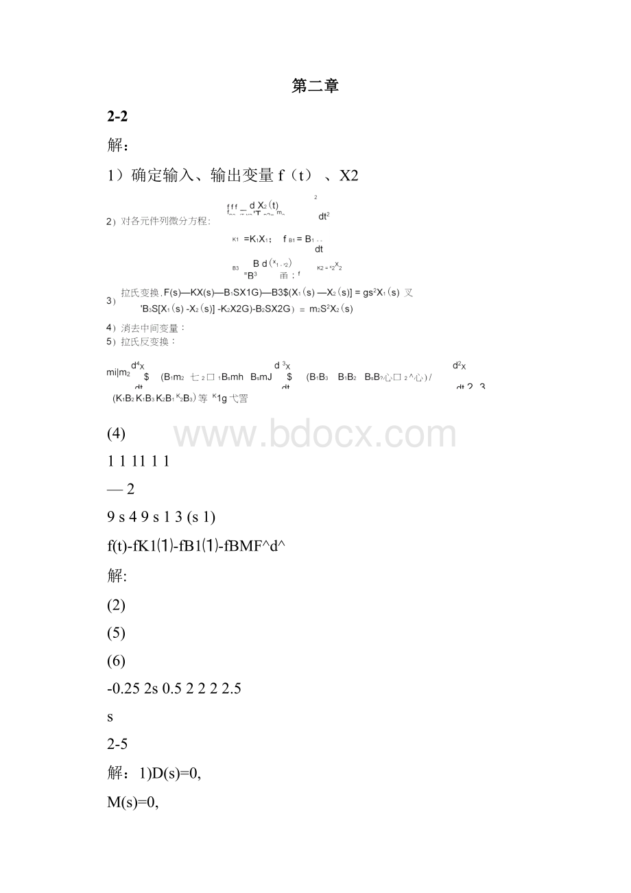 《控制工程基础》王积伟第二课后习题解答完整.docx_第3页