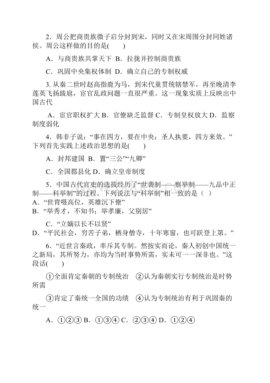 精选河北省衡水市学年高一历史上学期第四次月考试题B卷历史知识点总结.docx_第2页