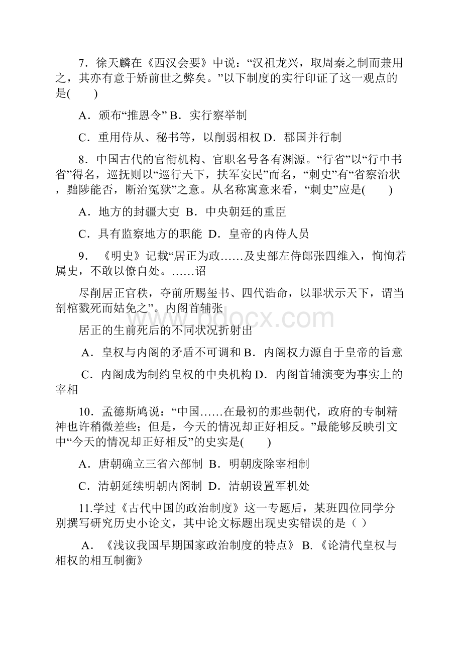 精选河北省衡水市学年高一历史上学期第四次月考试题B卷历史知识点总结.docx_第3页