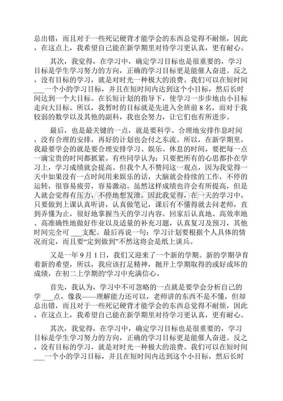 关于开学第一周周记高一开学模板汇编六篇.docx_第2页